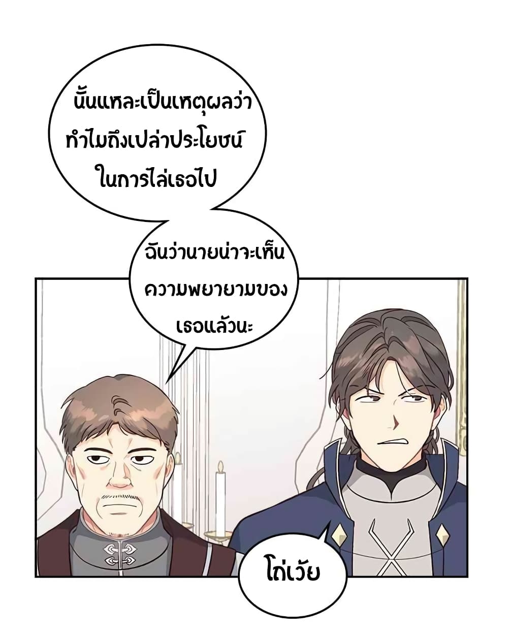 The Knight and Her Emperor page 48