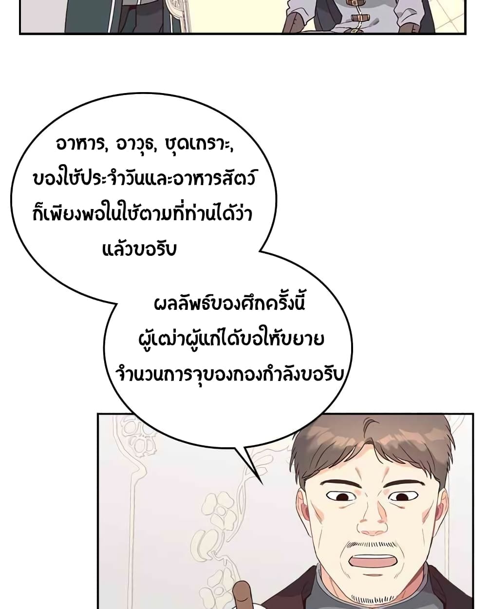 The Knight and Her Emperor page 54