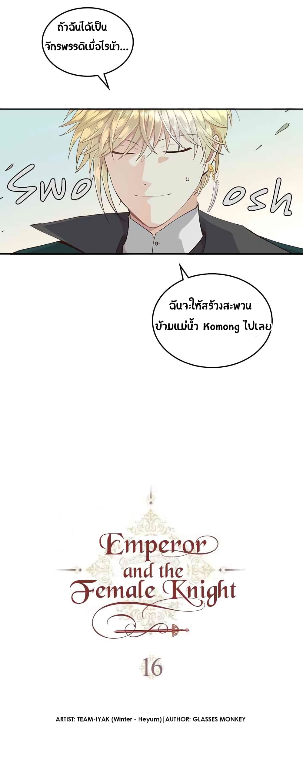 The Knight and Her Emperor page 5