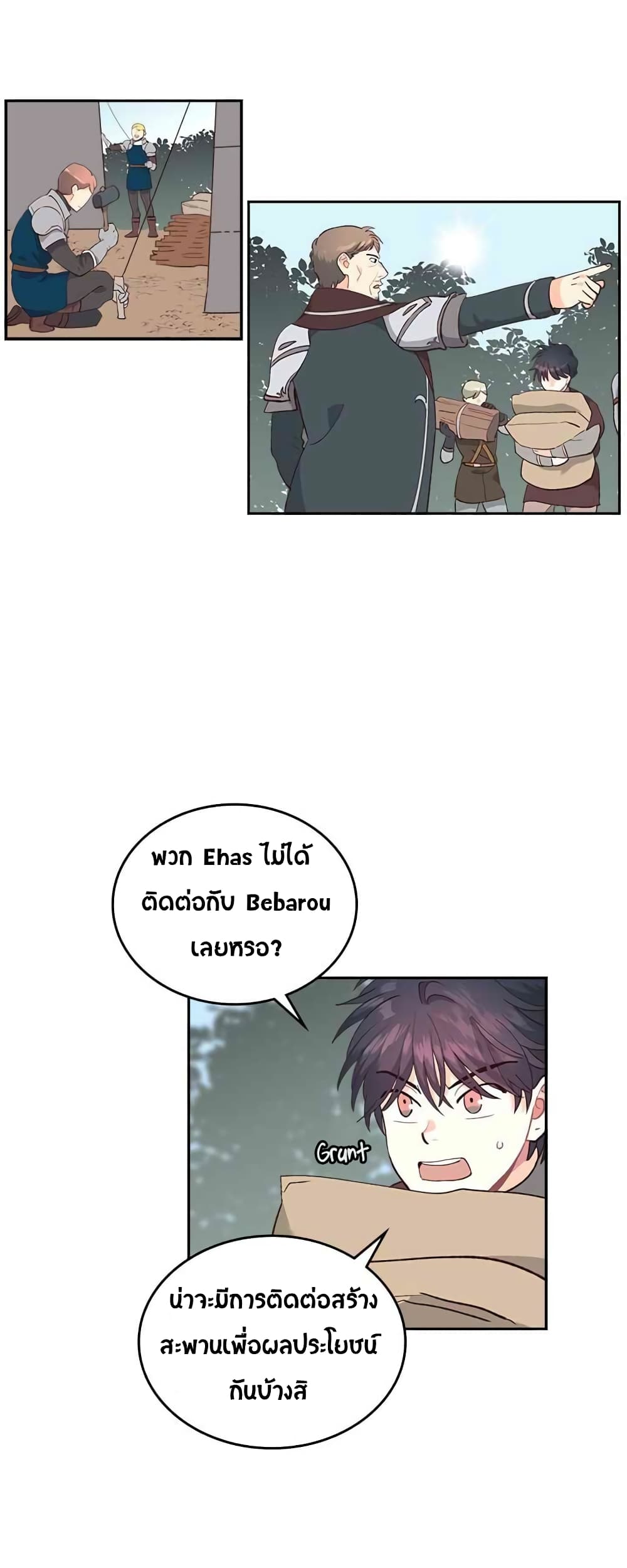 The Knight and Her Emperor page 6