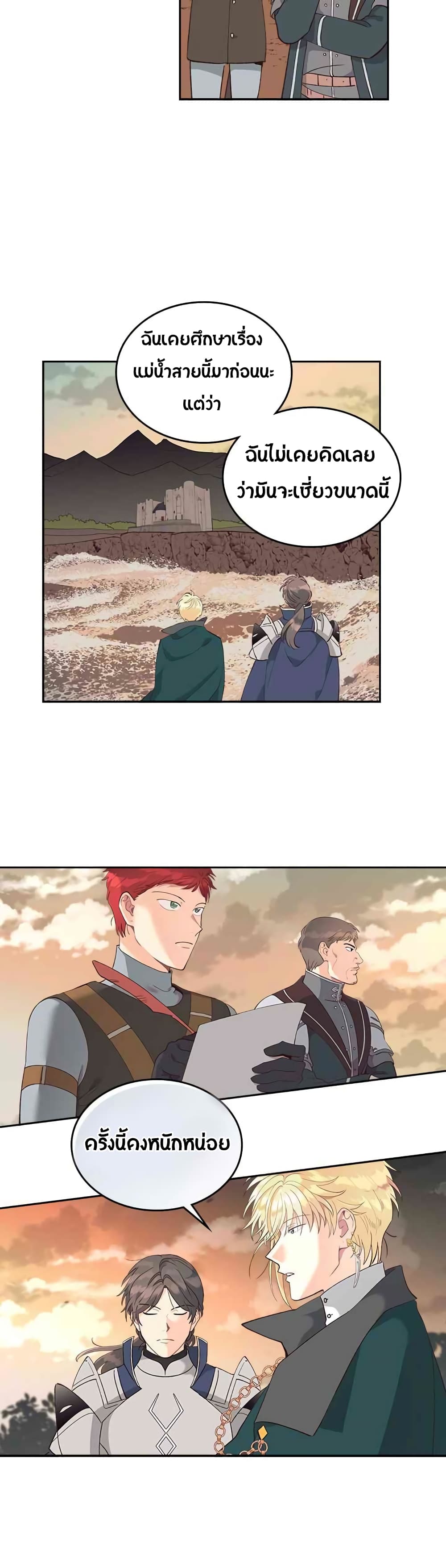 The Knight and Her Emperor page 11