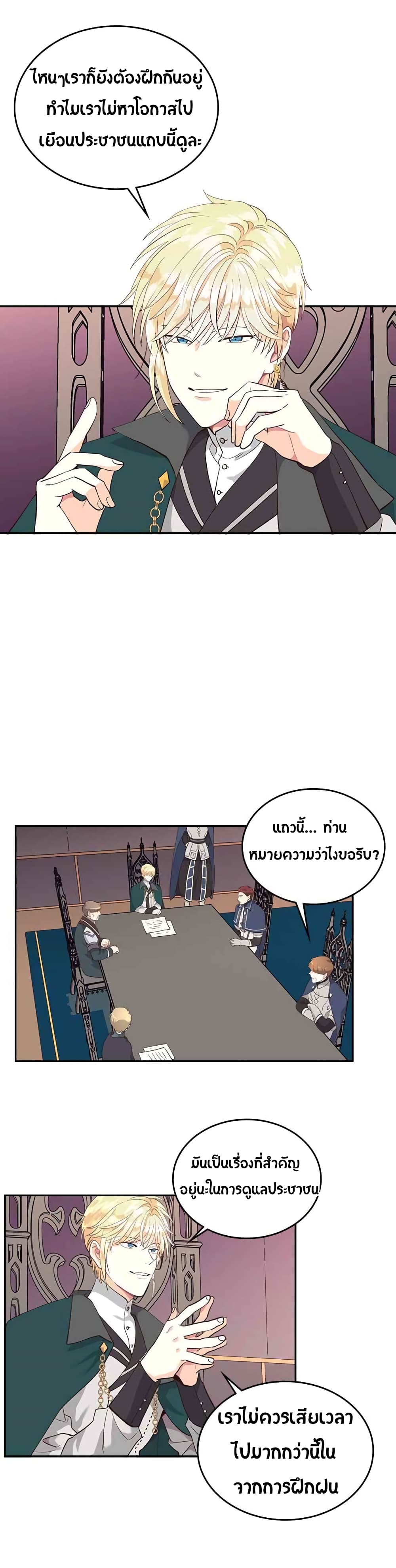 The Knight and Her Emperor page 13