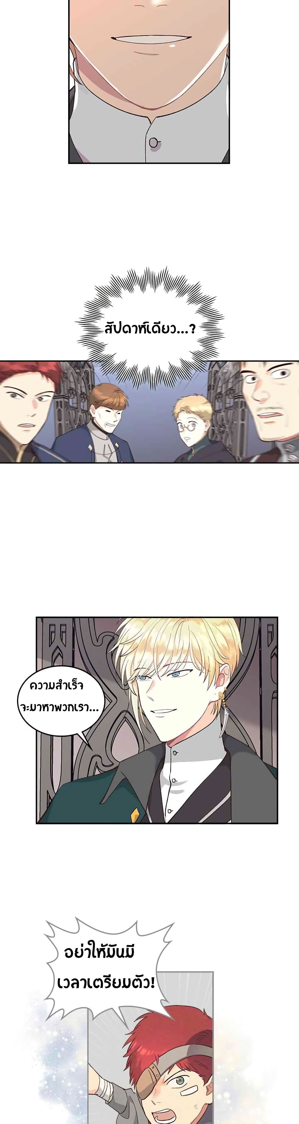 The Knight and Her Emperor page 15