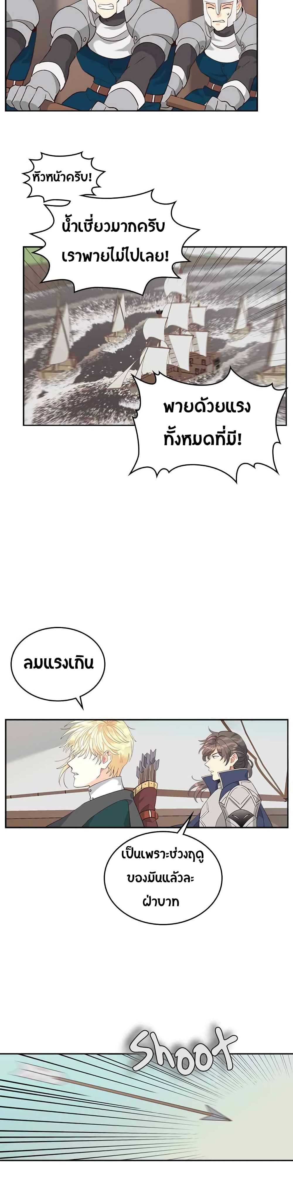 The Knight and Her Emperor page 20