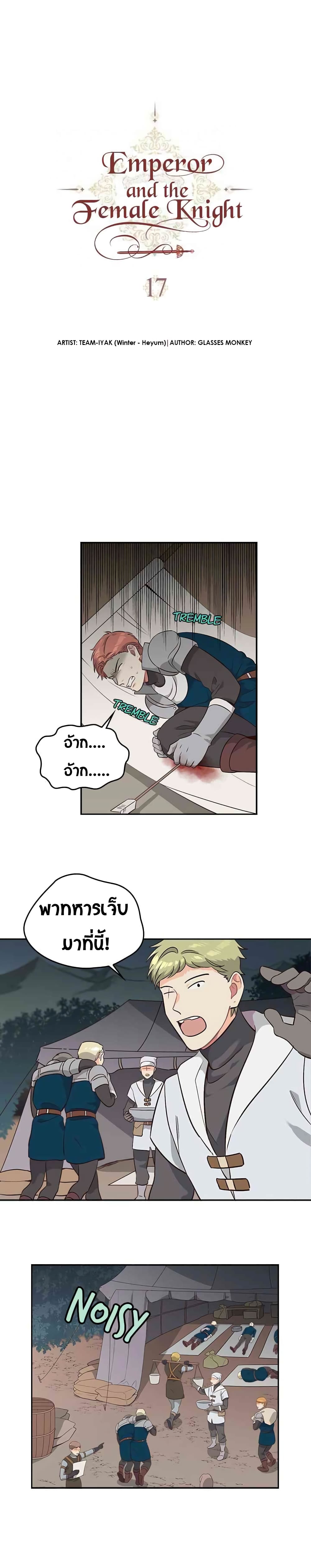 The Knight and Her Emperor page 3