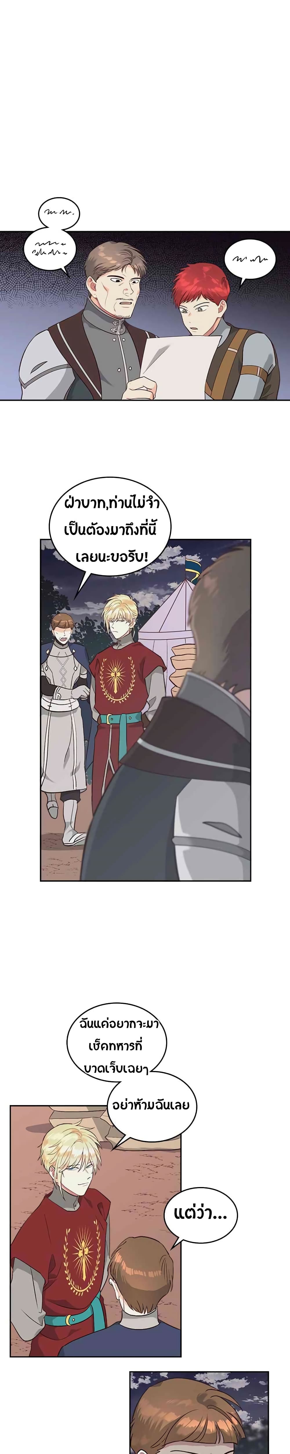 The Knight and Her Emperor page 6