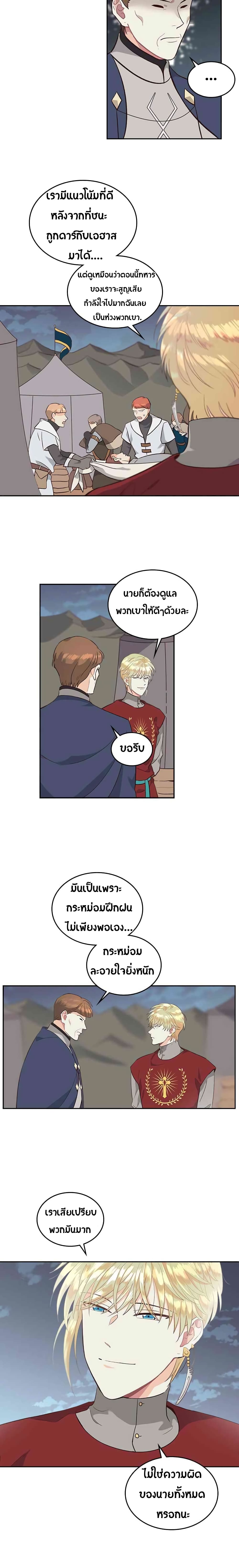 The Knight and Her Emperor page 7