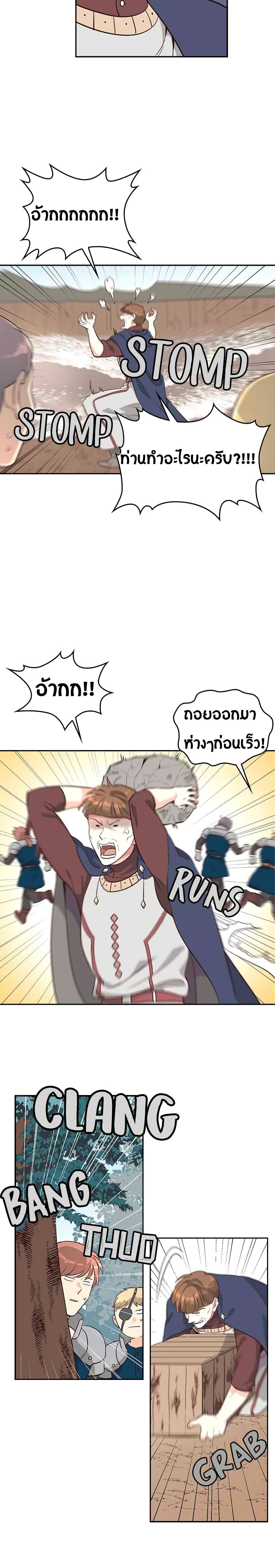 The Knight and Her Emperor page 13