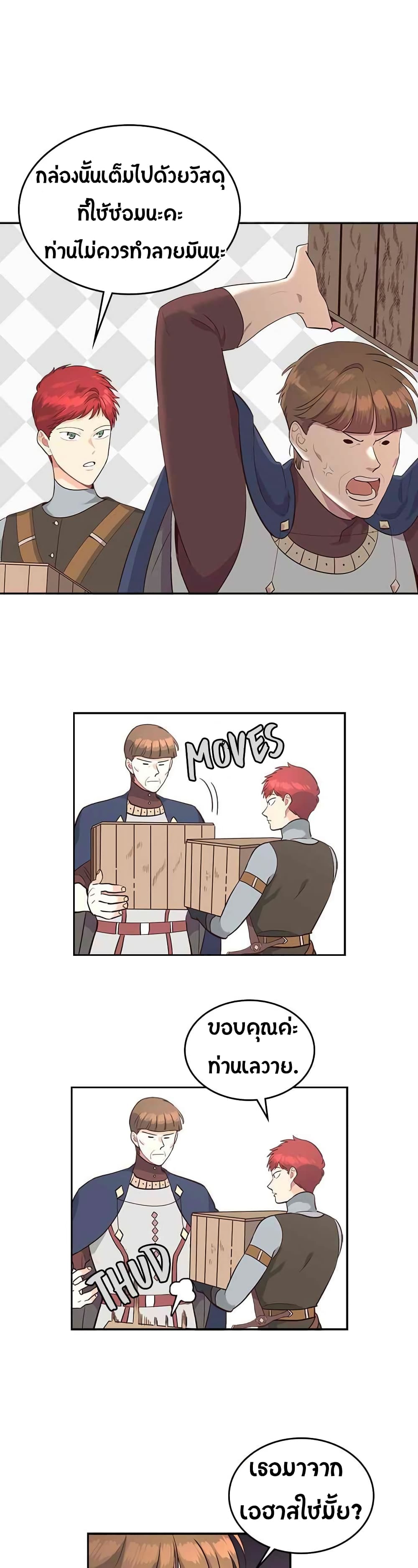 The Knight and Her Emperor page 14