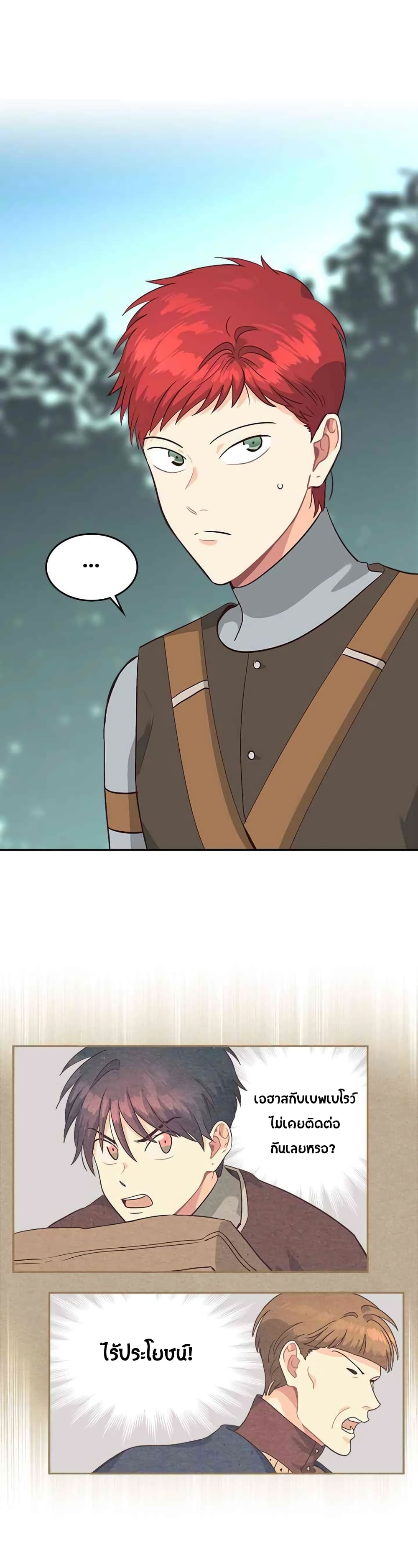 The Knight and Her Emperor page 16