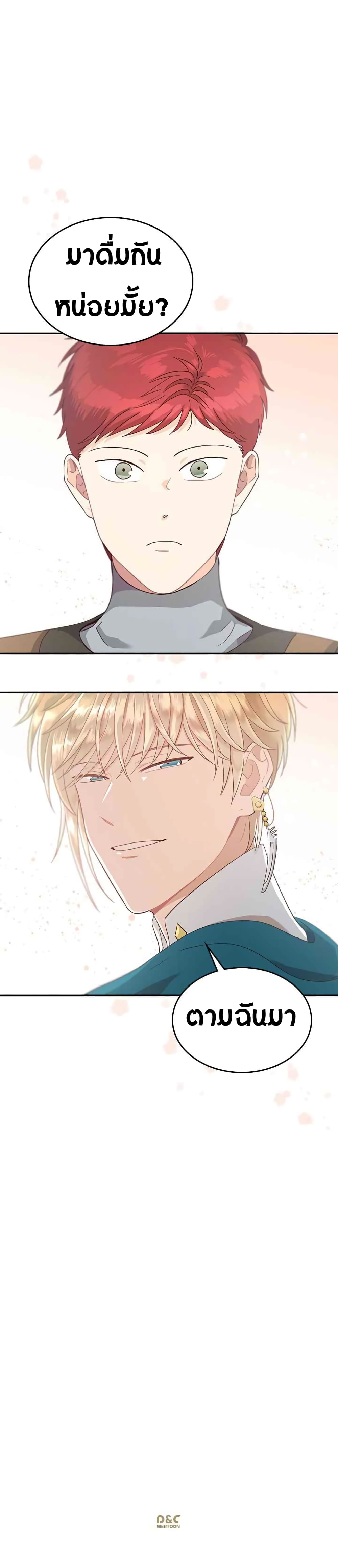 The Knight and Her Emperor page 21