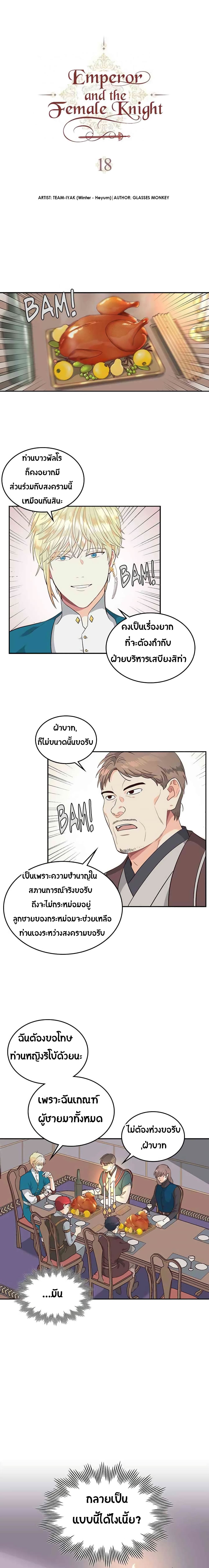 The Knight and Her Emperor page 2