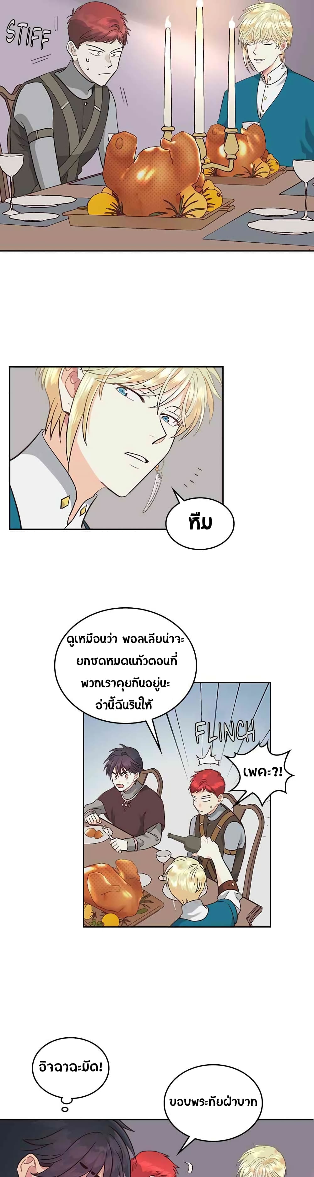 The Knight and Her Emperor page 3