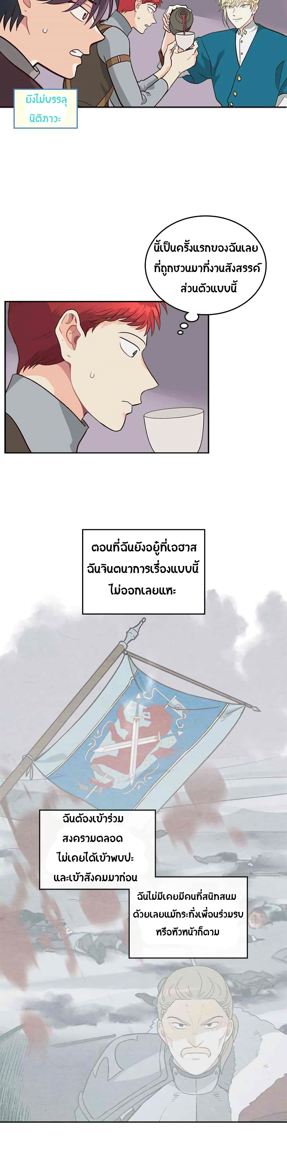 The Knight and Her Emperor page 4