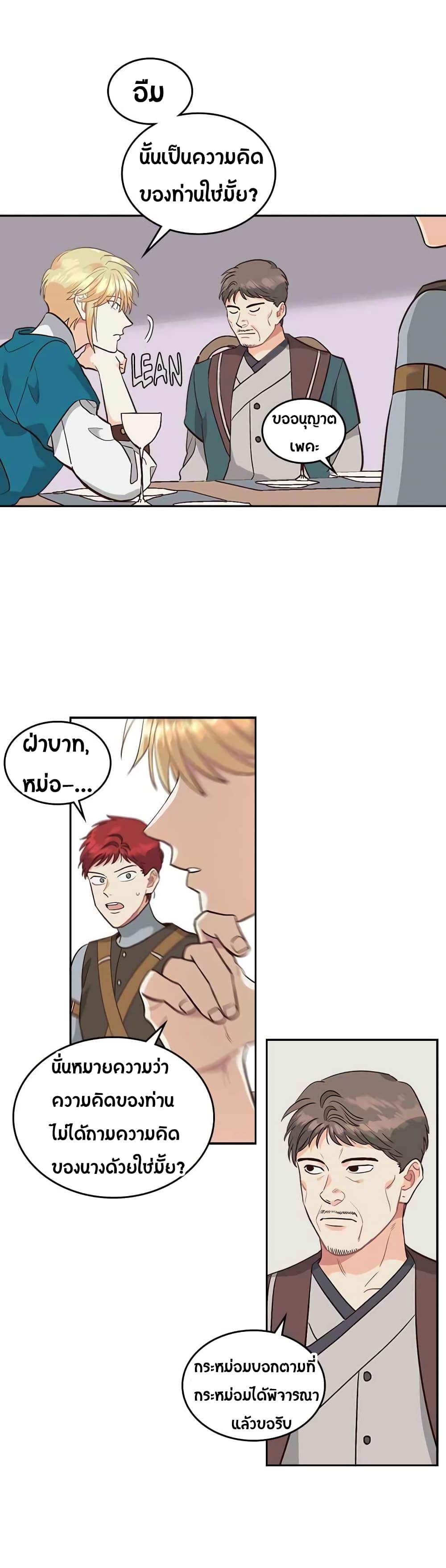 The Knight and Her Emperor page 8