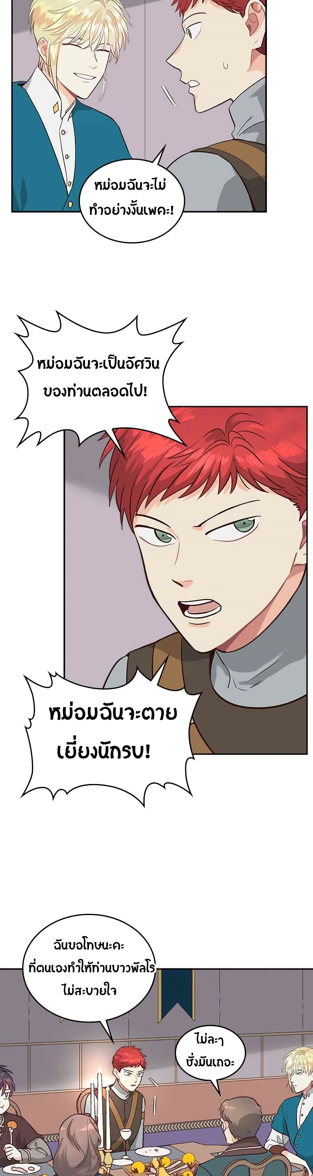 The Knight and Her Emperor page 10