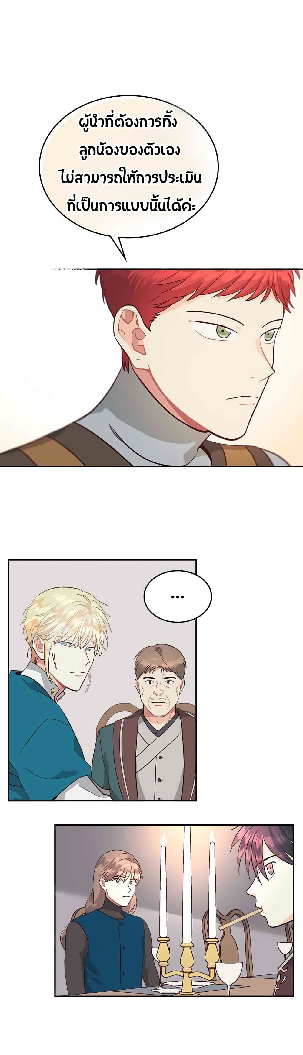 The Knight and Her Emperor page 12