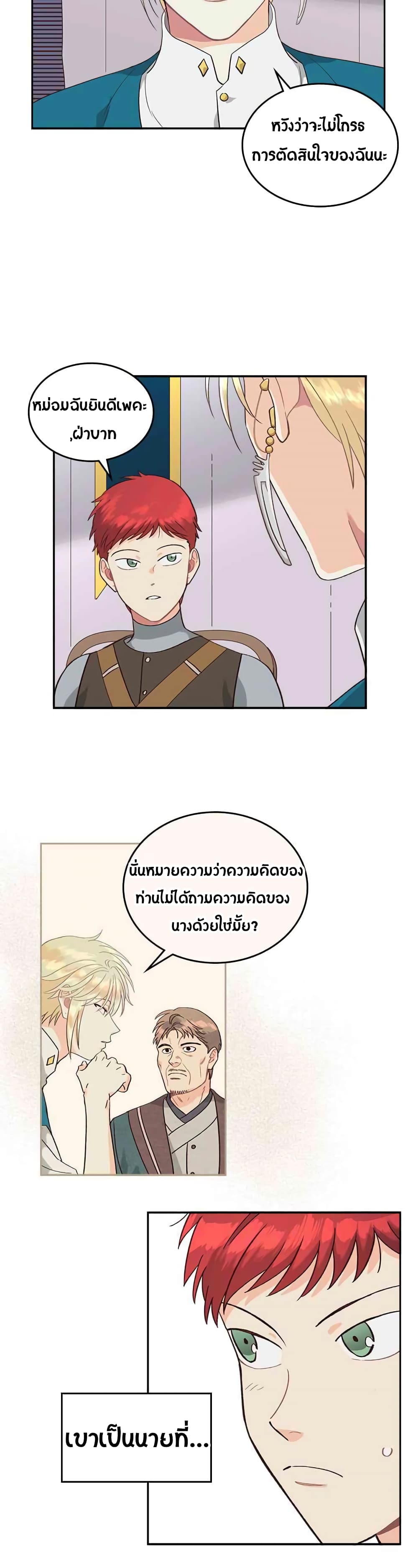 The Knight and Her Emperor page 14