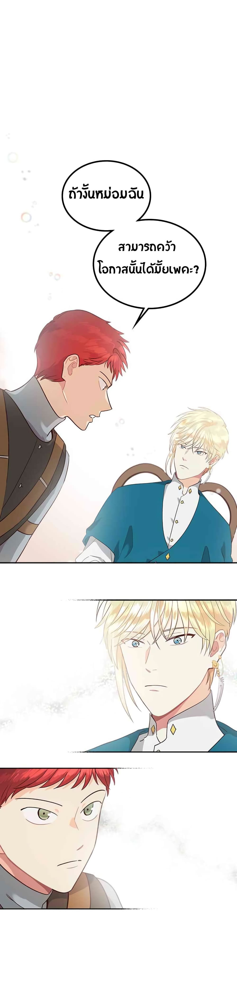 The Knight and Her Emperor page 18