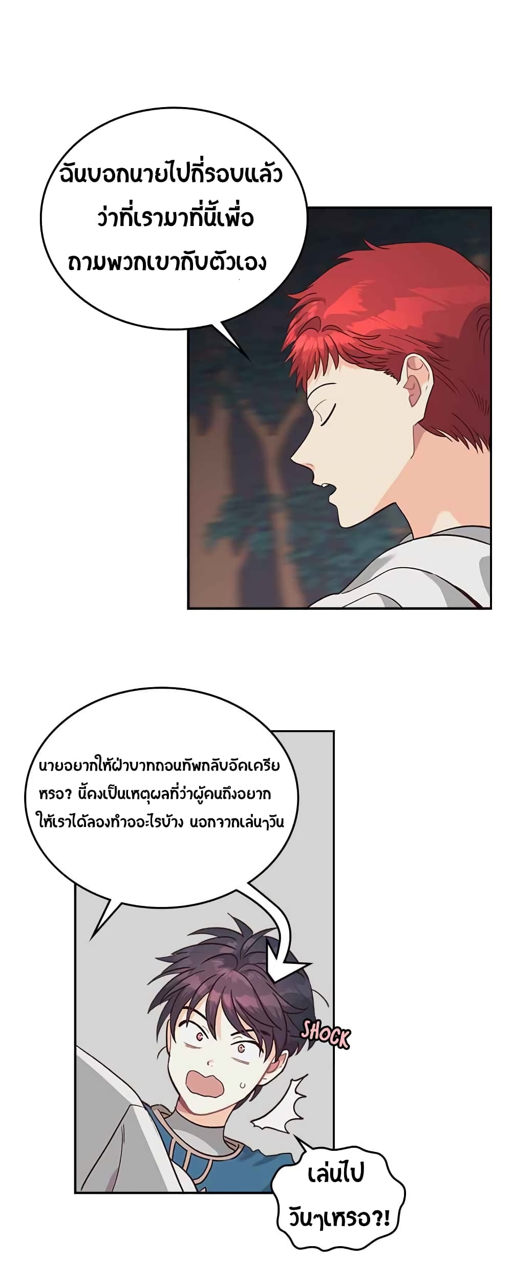 The Knight and Her Emperor page 7