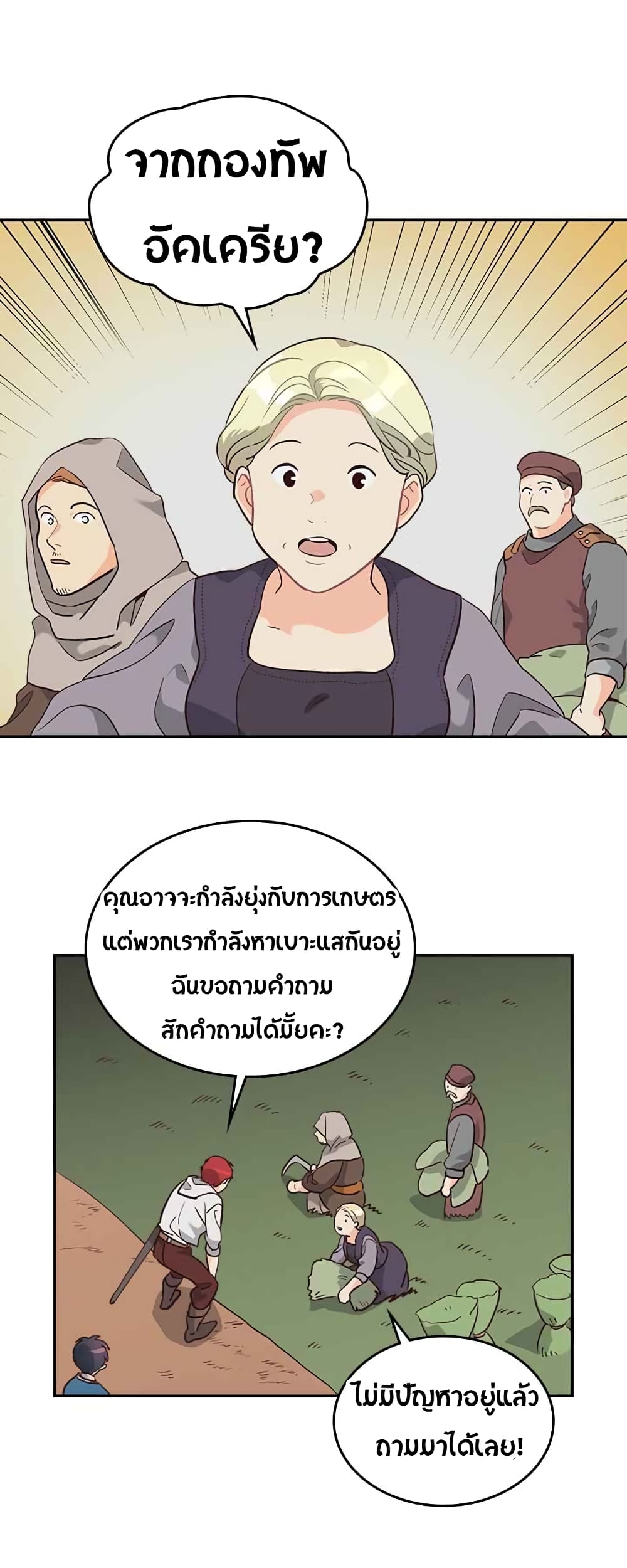 The Knight and Her Emperor page 10