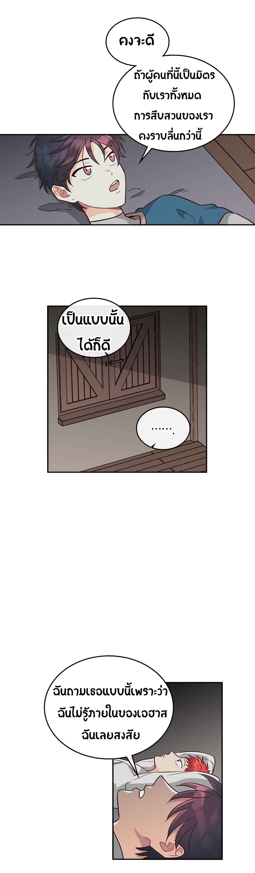 The Knight and Her Emperor page 19