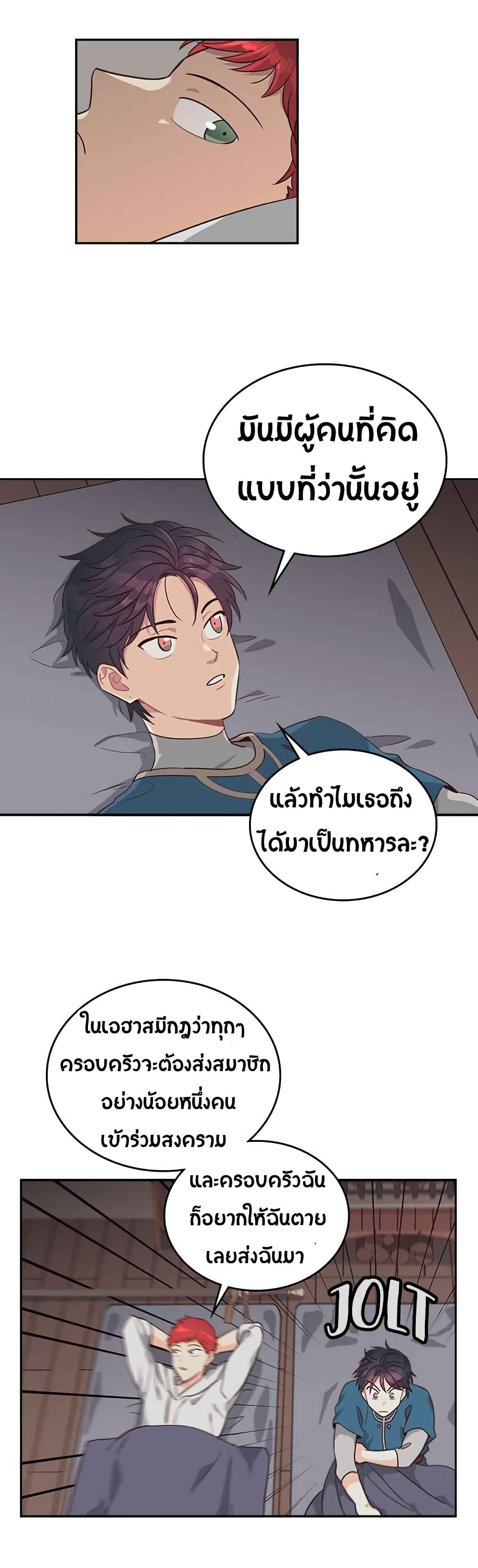 The Knight and Her Emperor page 20