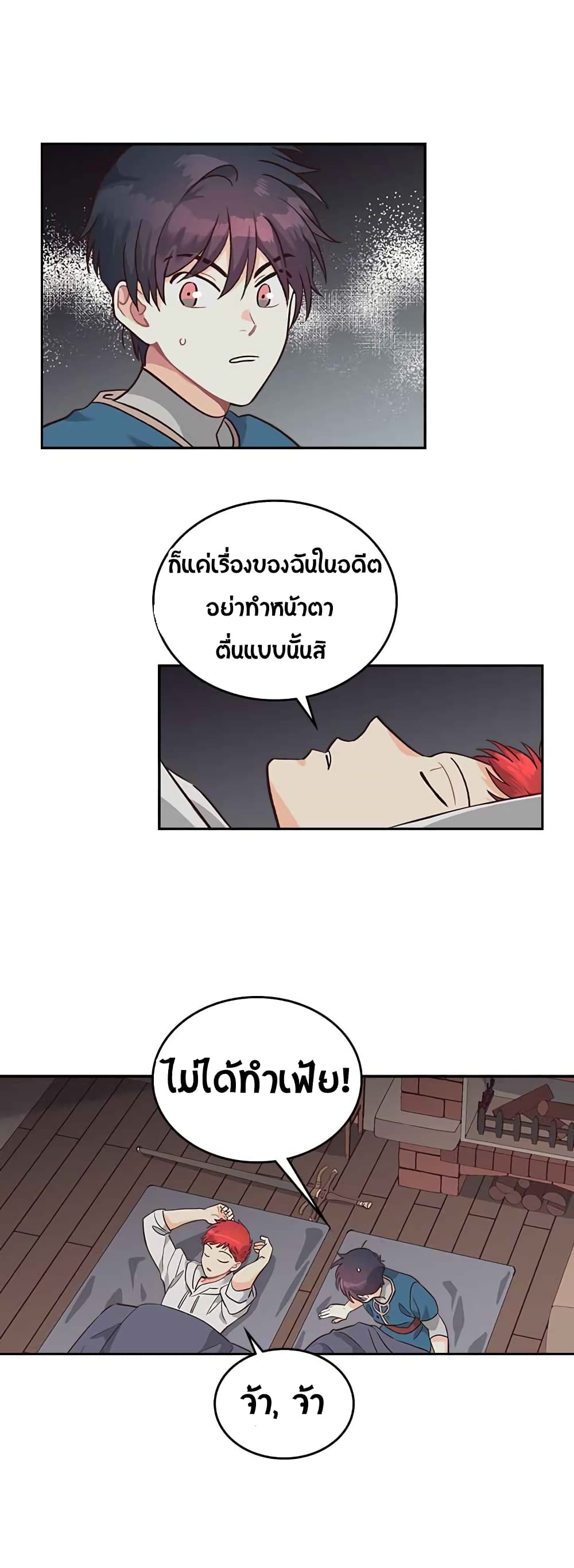 The Knight and Her Emperor page 21