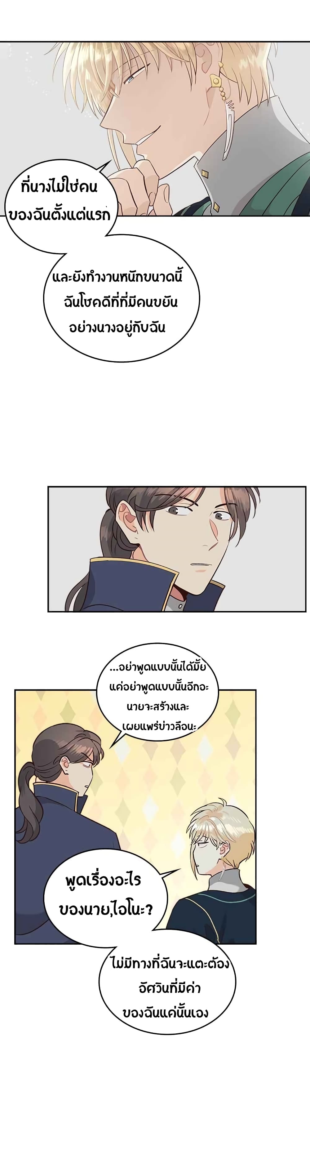 The Knight and Her Emperor page 24