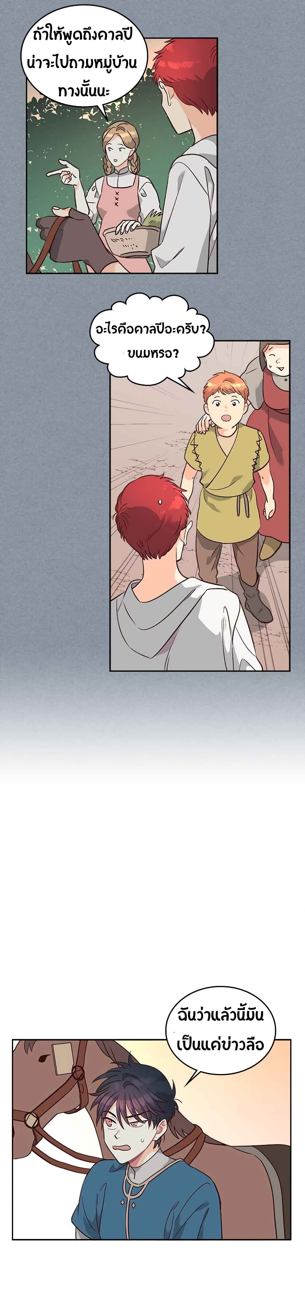 The Knight and Her Emperor page 27