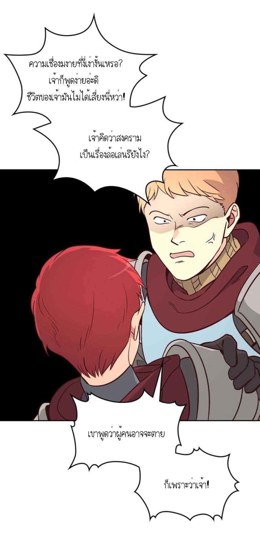 The Knight and Her Emperor page 22