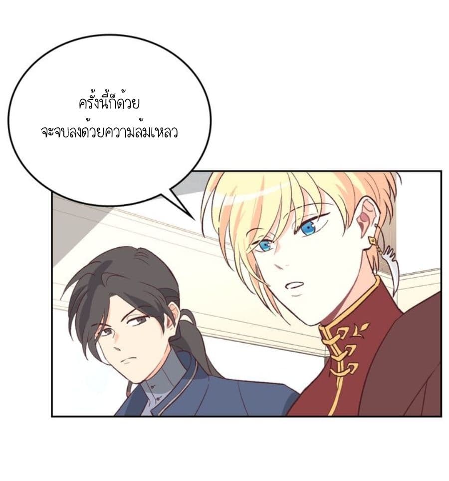 The Knight and Her Emperor page 45