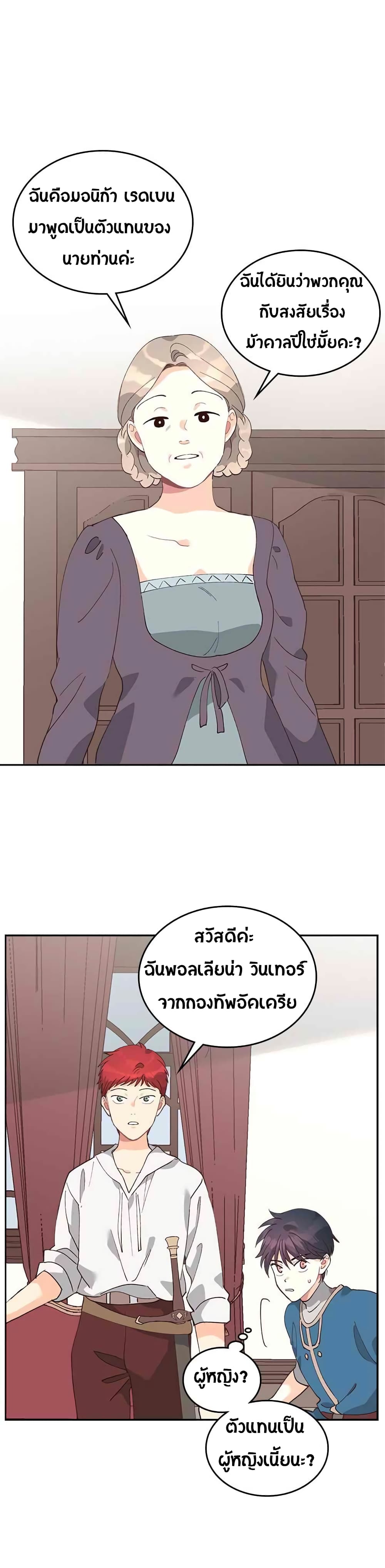 The Knight and Her Emperor page 6