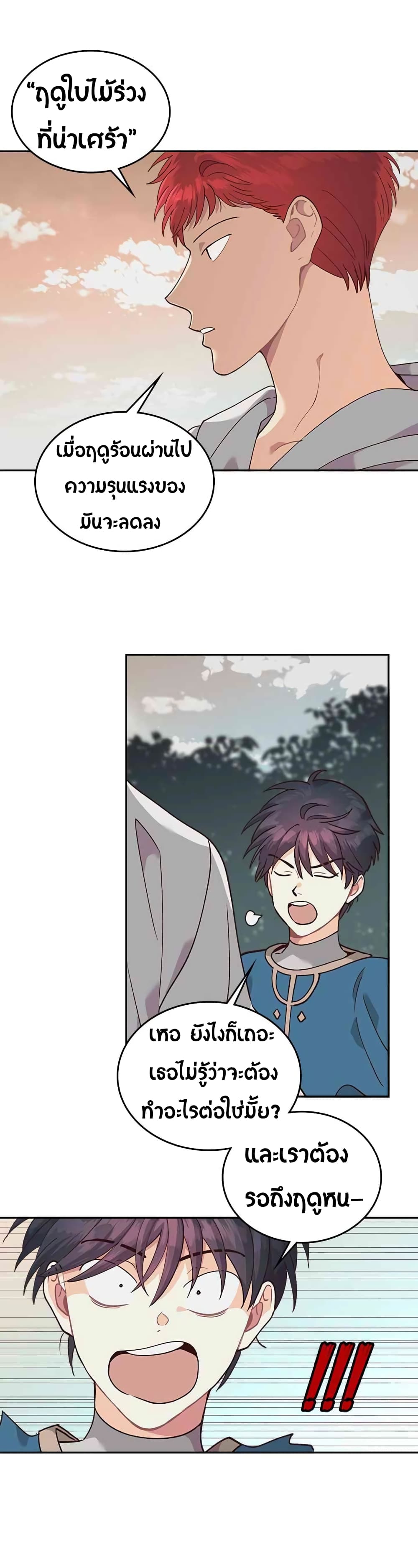 The Knight and Her Emperor page 15