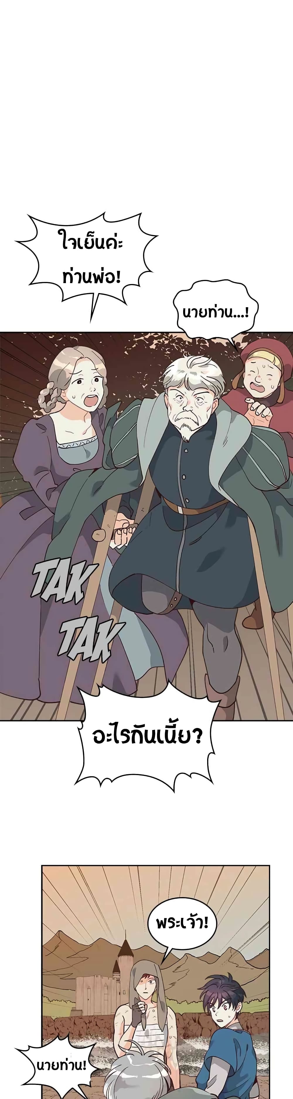 The Knight and Her Emperor page 24