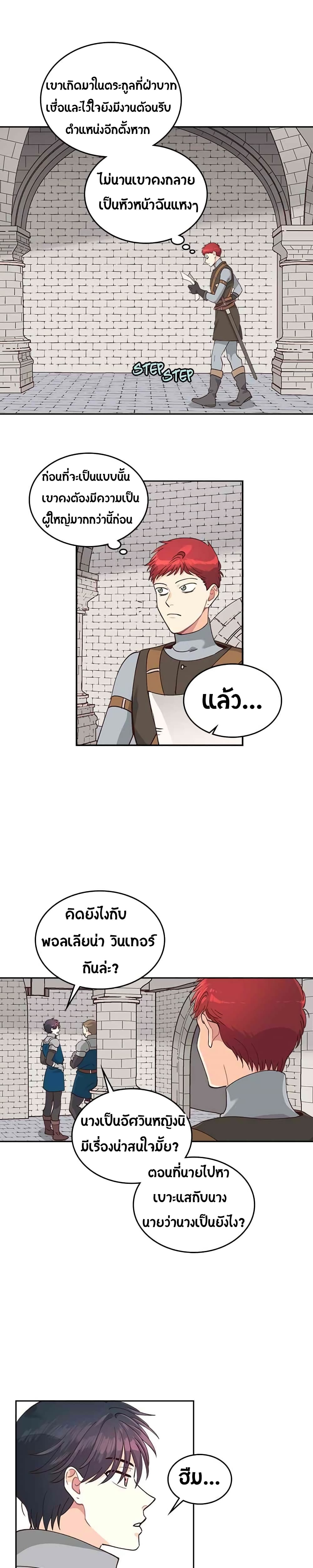 The Knight and Her Emperor page 6