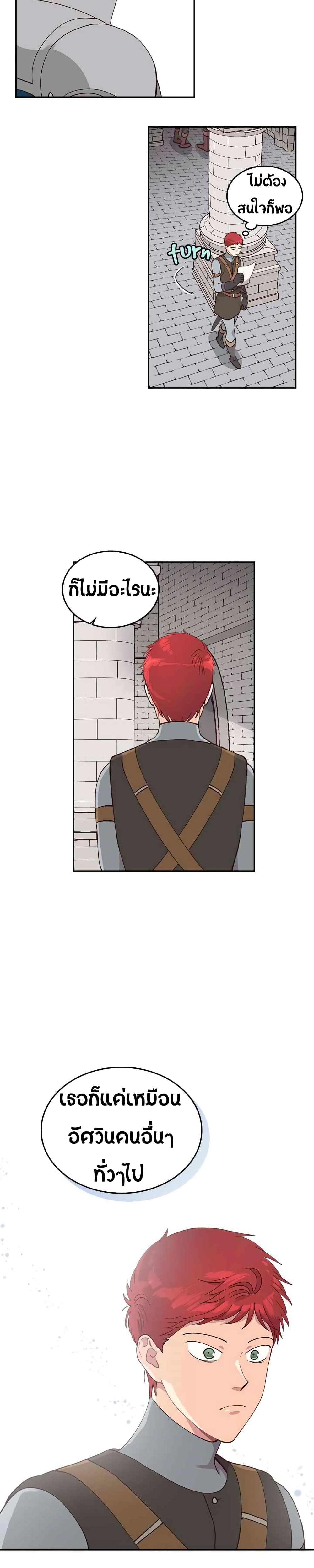 The Knight and Her Emperor page 7