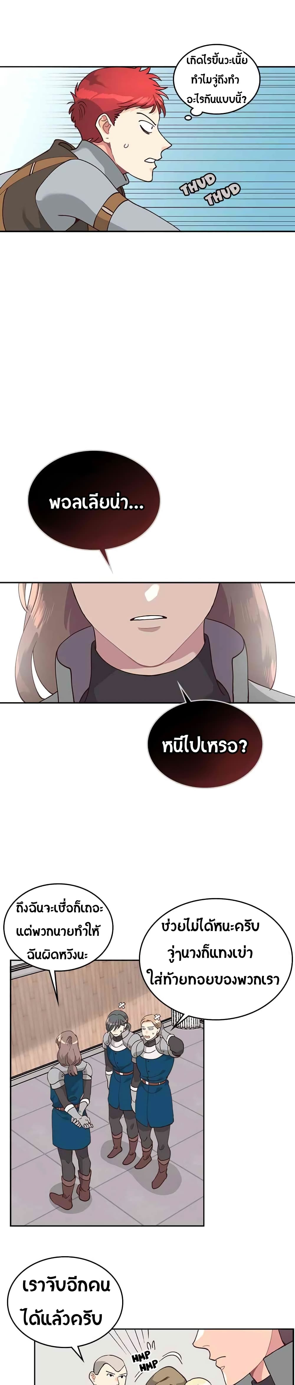 The Knight and Her Emperor page 14