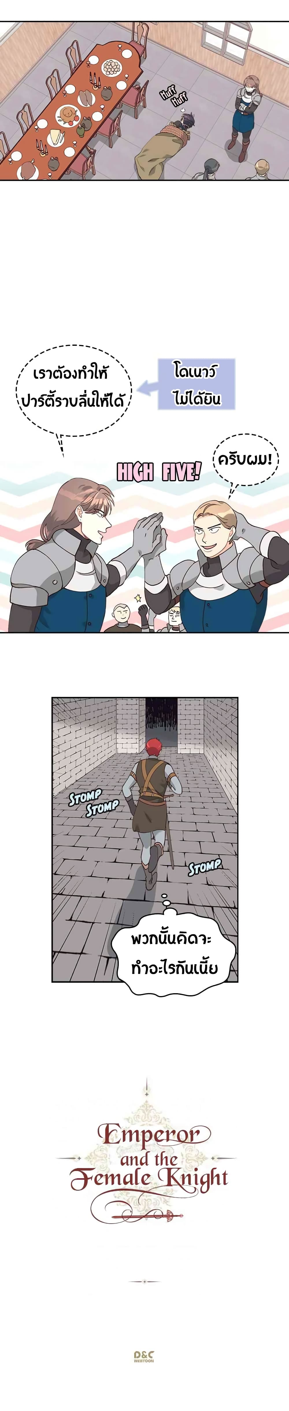 The Knight and Her Emperor page 18