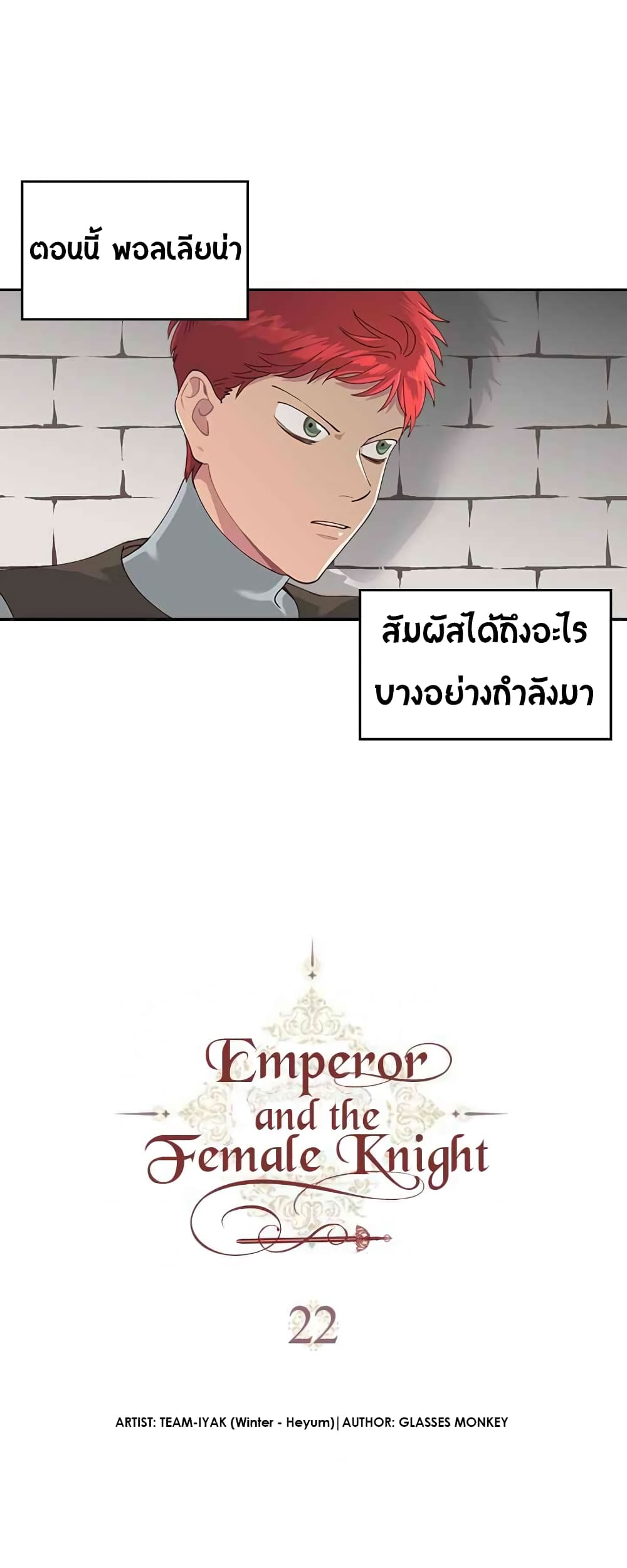The Knight and Her Emperor page 3
