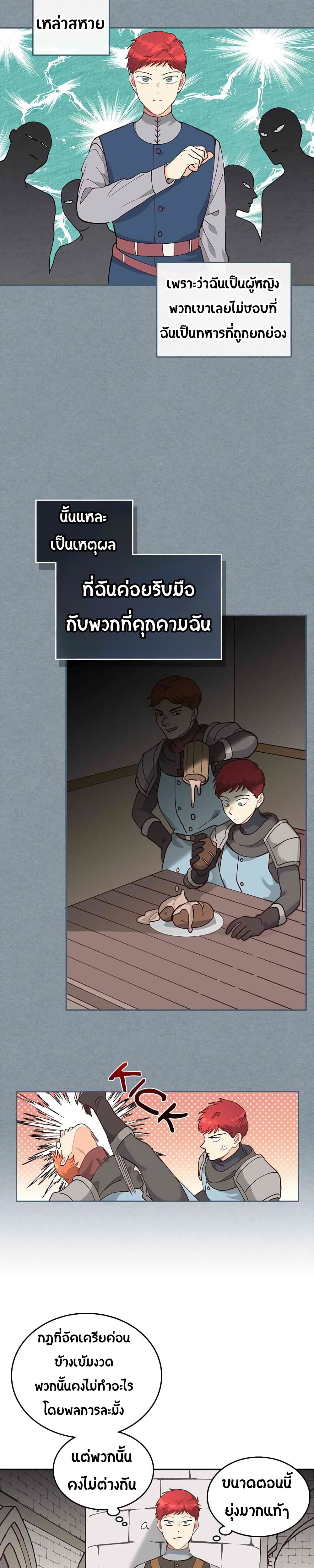 The Knight and Her Emperor page 5