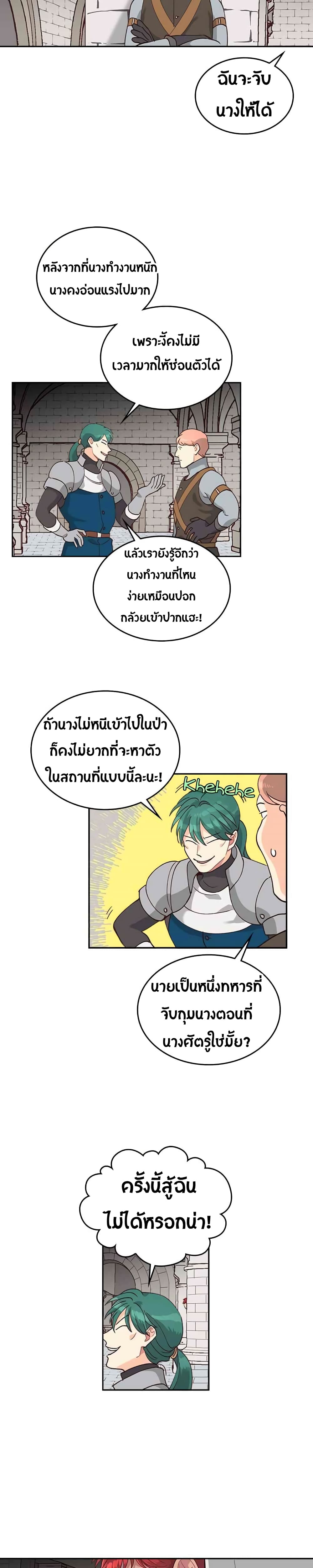 The Knight and Her Emperor page 6