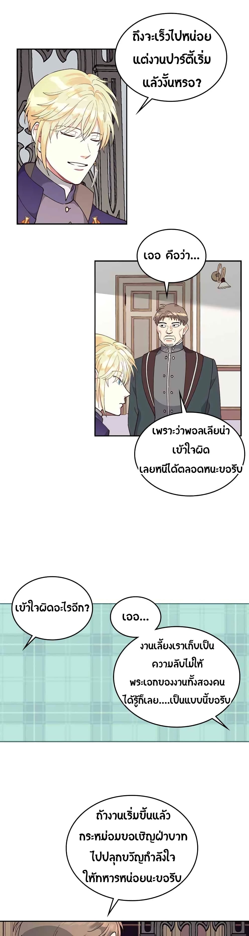 The Knight and Her Emperor page 13