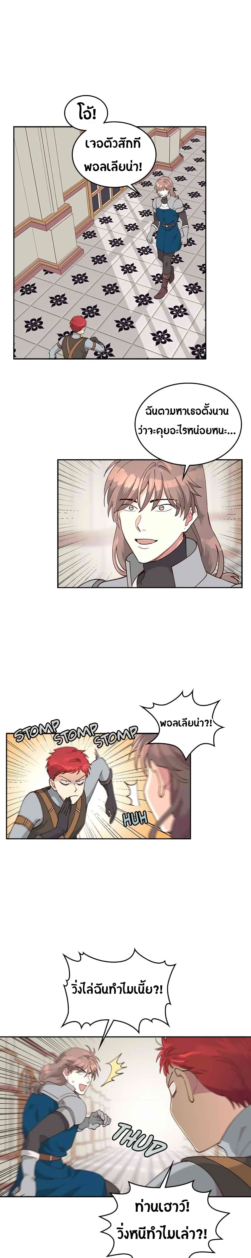 The Knight and Her Emperor page 17