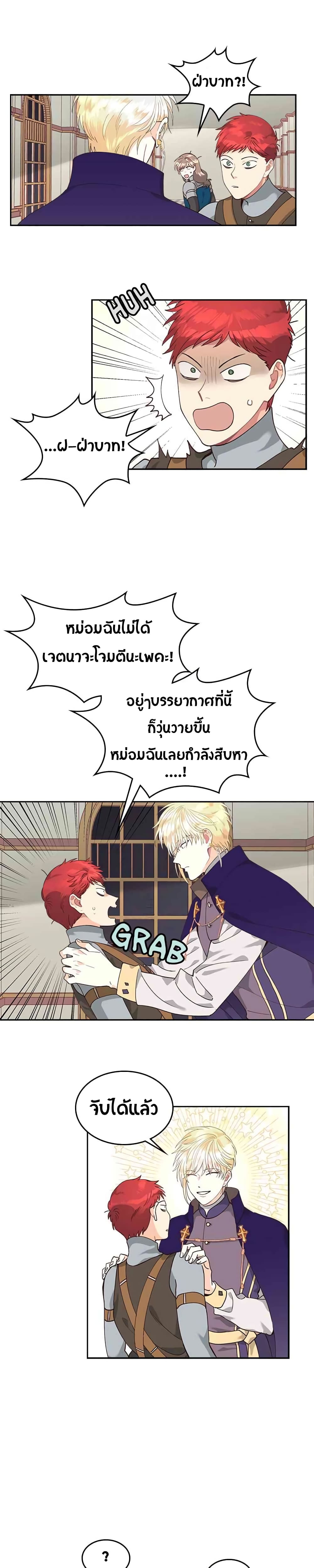 The Knight and Her Emperor page 21