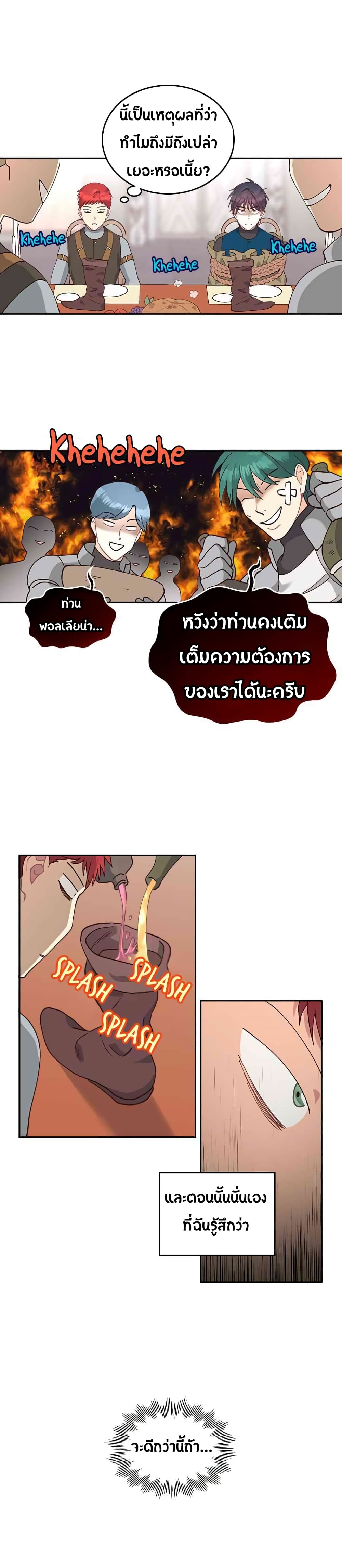 The Knight and Her Emperor page 23