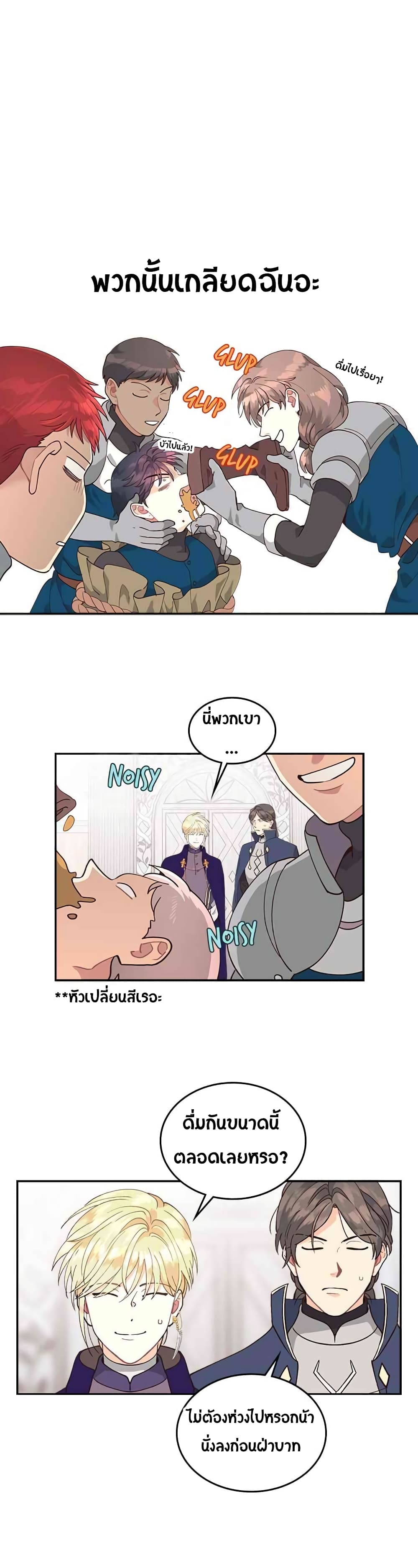 The Knight and Her Emperor page 24