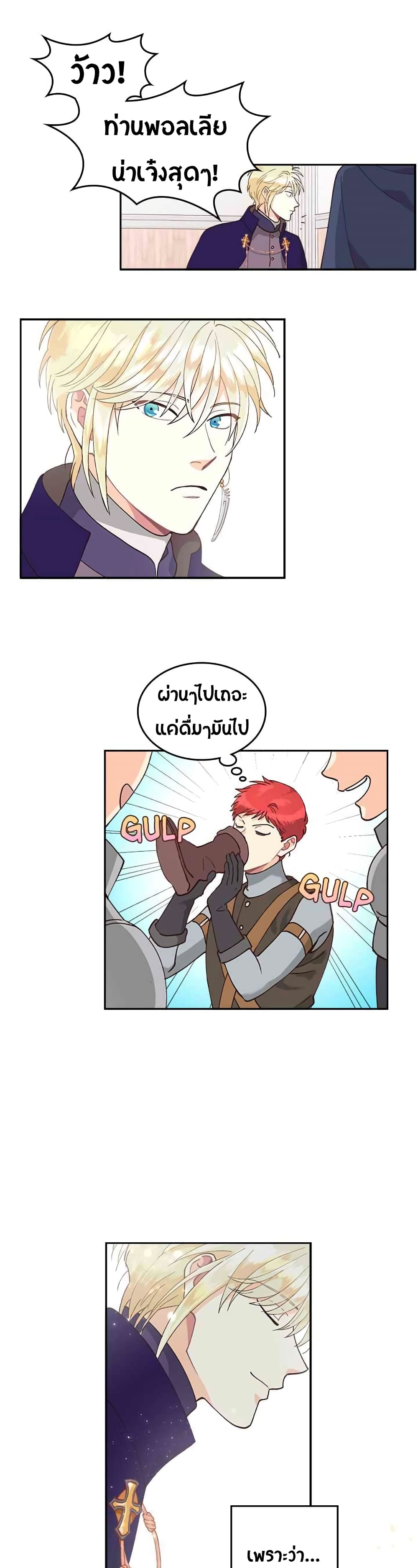 The Knight and Her Emperor page 25