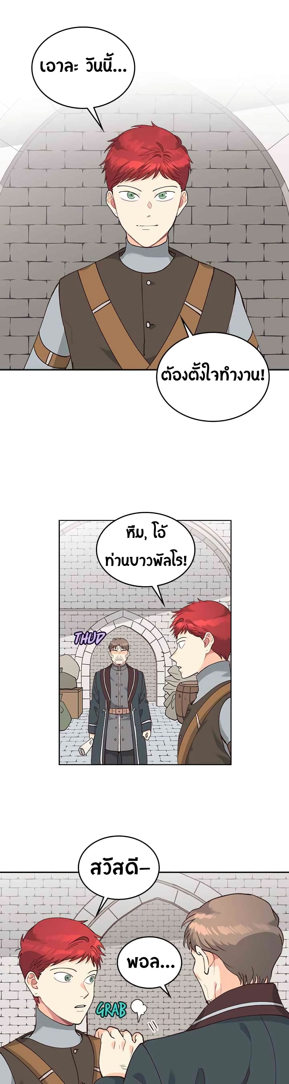 The Knight and Her Emperor page 7