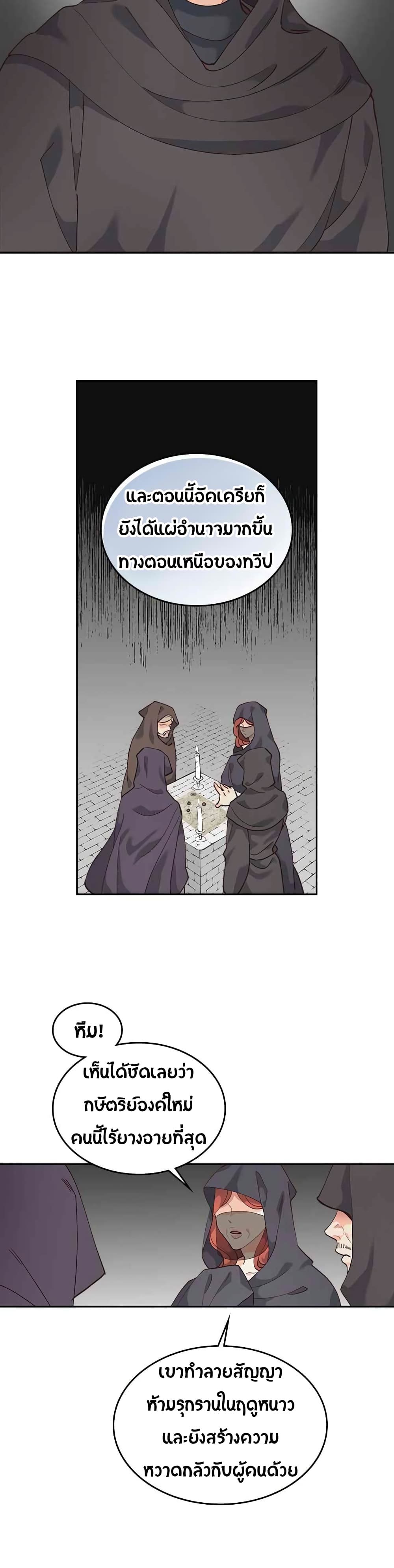 The Knight and Her Emperor page 11